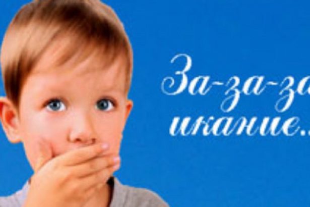 Заикание: понимание и преодоление проблемы