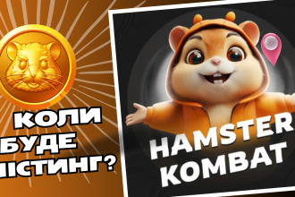 Що таке Hamster Kombat: особливості гри та коли лістинг