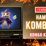 Комбо карты в Hamster Kombat: что такое и какая комбинация 7 июня