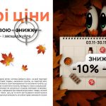 Аптека Доброго Дня товары месяца: что можно купить по скидке 50% с 3 по 30 ноября