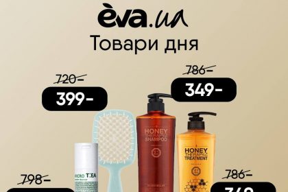 Товары дня EVA 14 ноября 2025: уход за кожей и волосами по спеццене