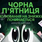 Черная пятница в «Аптеке Доброго Дня»: скидки –30% на европейские бренды с 3 по 13 ноября