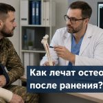 Остеомиелит после ранения у ветеранов: симптомы инфекции кости и когда идти к врачу