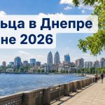 Аллергия и пыльца в Днепре 2026: что цветет в июне, как избежать и лечить симптомы
