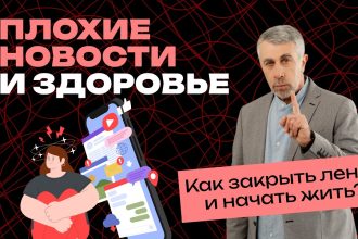 Как остановить думскроллинг: доктор Комаровский объяснил, почему плохие новости вредят здоровью