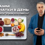 Клетчатка 30 граммов в день: советы Доктора Комаровского и список продуктов