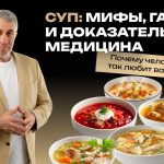 Доктор Комаровский о супе и гастрите: нужно ли есть первое каждый день