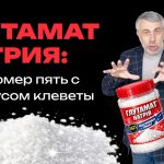 Доктор Комаровский о глутамате натрия: опасен ли E621 и что такое вкус умами