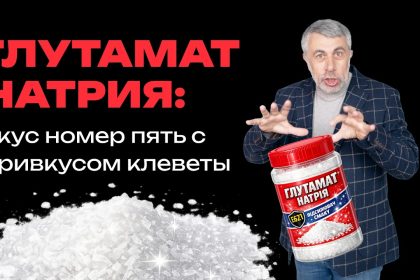 Доктор Комаровский о глутамате натрия: опасен ли E621 и что такое вкус умами