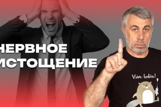 Комаровский объяснил, что такое нервное истощение: симптомы, причины и 13 способов помочь себе