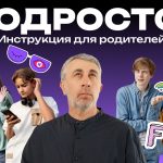 Подросток стал грубым и закрытым: доктор Комаровский объяснил, что делать родителям