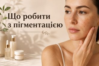 Догляд за шкірою: що важливо знати про пігментацію
