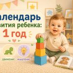 Что должен уметь ребенок в 1 год: навыки, физическое развитие и тревожные признаки