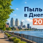Аллергия и пыльца в Днепре 2026: что цветет в июле, как избежать и лечить симптомы