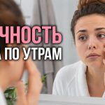Почему отекает лицо по утрам: основные причины, тревожные признаки и способы убрать отечность