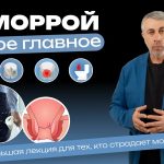 Доктор Комаровский рассказал, как распознать геморрой: симптомы, лечение и профилактика