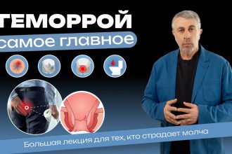 Доктор Комаровский рассказал, как распознать геморрой: симптомы, лечение и профилактика