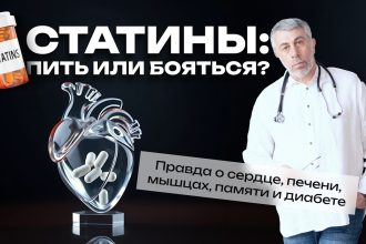 Доктор Комаровский объяснил, кому нужны статины и почему их не стоит бояться