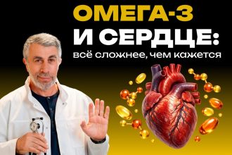 Доктор Комаровский объяснил, помогают ли омега-3 сердцу и почему капсулы подходят не всем