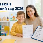 Какие справки нужны ребенку в детский сад в Украине в 2026 году