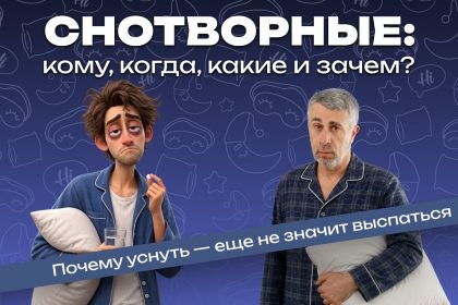 Доктор Комаровский предупредил о снотворных: почему таблетки помогают уснуть, но не всегда дают полноценный сон