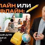 Доктор Комаровский о дистанционном обучении: что лучше для здоровья ребенка — онлайн-уроки или школа