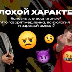 Доктор Комаровский объяснил, откуда берется «плохой характер»: воспитание, психика или сигнал проблемы