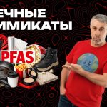 Доктор Комаровский разобрал тему PFAS: где скрываются «вечные химикаты» и как снизить риски