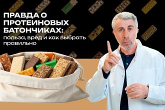 Доктор Комаровский разобрал состав протеиновых батончиков: кому они нужны и как не купить сладость под видом пользы