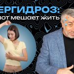 Доктор Комаровский объяснил, почему возникает гипергидроз и когда нужно идти к врачу