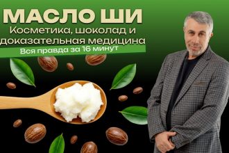 Доктор Комаровский разобрал масло ши: что оно делает с кожей и зачем его добавляют в шоколад