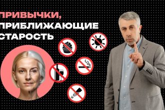 Доктор Комаровский предупредил: эти повседневные привычки могут приблизить старость