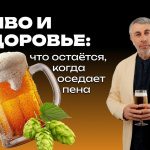 Доктор Комаровский разобрал пиво без мифов: есть ли от него польза и чем напиток опасен для здоровья