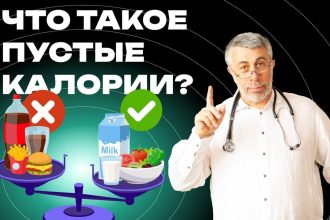Доктор Комаровский объяснил, чем опасны «пустые калории»: где они скрываются и как сократить их в рационе