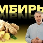 Доктор Комаровский рассказал об имбире: чем он полезен, кому может навредить и как правильно использовать