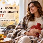 Почему осенью чаще возникает цистит: причины, симптомы, профилактика и лечение