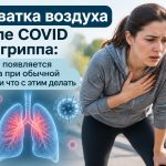 Одышка после COVID или гриппа при ходьбе: почему появляется нехватка воздуха и что делать