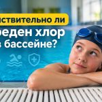Хлор в бассейне: почему появляются раздражение кожи и красные глаза после плавания