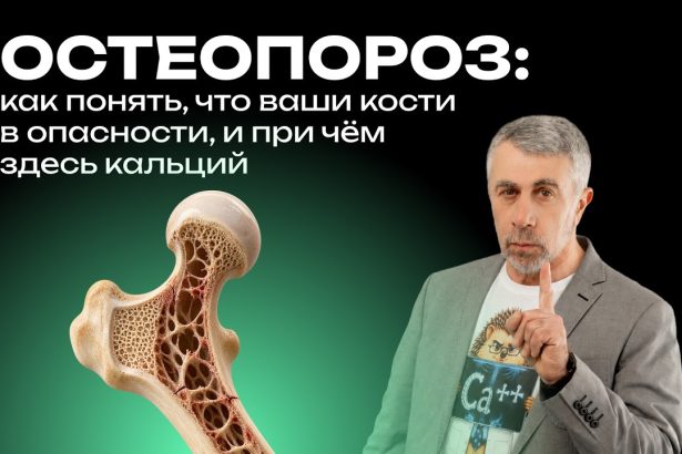 Доктор Комаровский рассказал, когда кости теряют прочность: как вовремя заметить риск остеопороза