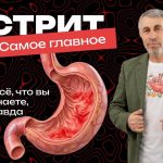 Гастрит без мифов: доктор Комаровский объяснил, почему многие заблуждаются о болезни желудка
