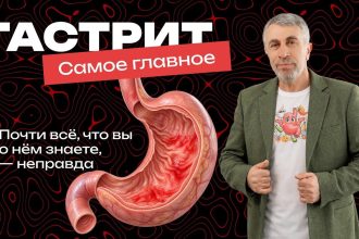 Гастрит без мифов: доктор Комаровский объяснил, почему многие заблуждаются о болезни желудка
