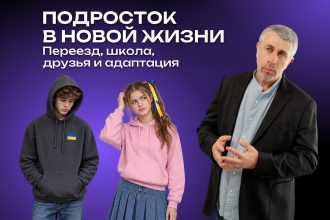 Доктор Комаровский рассказал, как помочь подростку адаптироваться после переезда и смены школы