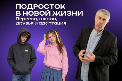 Доктор Комаровский рассказал, как помочь подростку адаптироваться после переезда и смены школы
