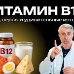 Витамин B12: доктор Комаровский объяснил, почему этот витамин важен для крови, нервов и здоровья