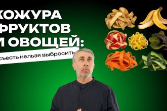 Доктор Комаровский объяснил, нужно ли есть овощи и фрукты с кожурой: где польза, а где риск