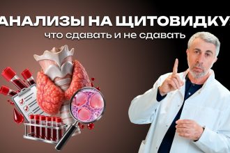 Доктор Комаровский рассказал, какие анализы на щитовидную железу действительно нужны: что сдавать, а какие проверки могут быть лишними