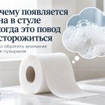 Пенистый стул у взрослого: почему появляются пузырьки, возможные причины и опасные симптомы