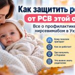РСВ у детей осенью 2026: кому в Украине предназначена профилактика нирсевимабом