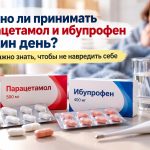 Можно ли принимать парацетамол и ибупрофен в один день: где риск двойного приема