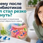 Почему стул стал резко пахнуть после курса антибиотиков: что может измениться и когда нужен врач